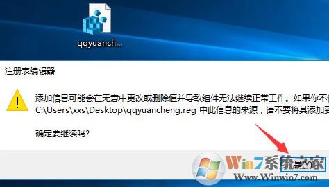 qq遠(yuǎn)程協(xié)助不能控制怎么辦？win10 QQ遠(yuǎn)程協(xié)助鼠標(biāo)點(diǎn)不動(dòng)的解決方法