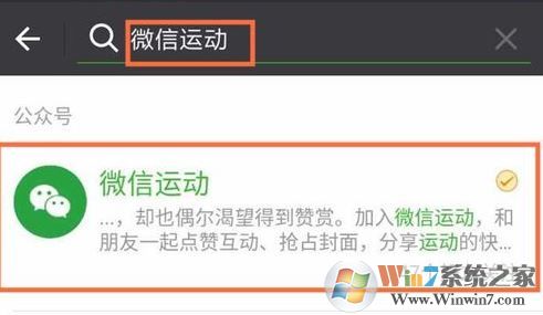 微信運(yùn)動(dòng)怎么用？小編教你微信運(yùn)動(dòng)開啟使用方法