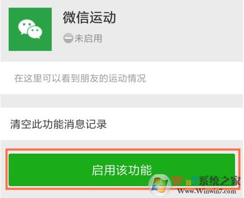 微信運(yùn)動(dòng)怎么用？小編教你微信運(yùn)動(dòng)開啟使用方法