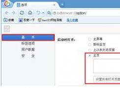 百度瀏覽器總彈出2345導(dǎo)航怎么辦？百度瀏覽器首頁被劫持修復(fù)方法