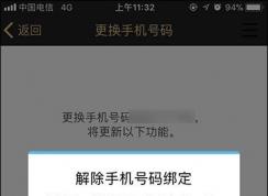 QQ綁定手機怎么解除？QQ取消手機綁定圖解