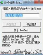 memtest 怎么用？教你使用memtest檢測(cè)內(nèi)存的方法