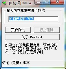 memtest 怎么用？教你使用memtest檢測(cè)內(nèi)存的方法