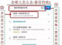 高德導航怎么用？winwin7教你使用高德地圖導航功能