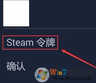 steam令牌怎么啟用？winwin7小編教你steam令牌使用方法