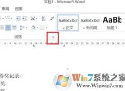 制表位怎么用？word制表位詳細使用教程