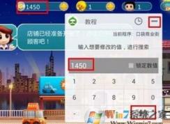 葫蘆俠修改器怎么用？加你使用葫蘆修改游戲的方法