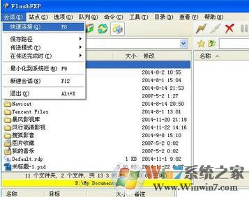 flashfxp怎么用？小編教你FlashFXP中文破解版使用方法5