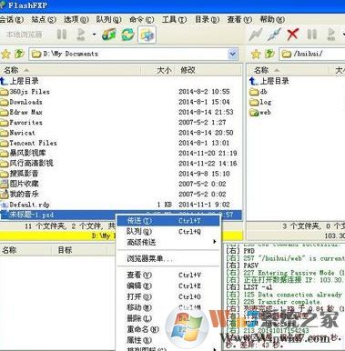 flashfxp怎么用？小編教你FlashFXP中文破解版使用方法1