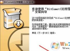 比特精靈怎么用？winwin7教大家比特精靈使用方法