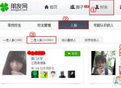 小編教你怎么查看qq共同好友是誰(shuí)