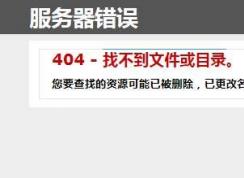 網(wǎng)站無(wú)法訪問(wèn)php文件404錯(cuò)誤:找不到文件或目錄或已刪除
