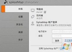 splashtop怎么用？小編教你使用splashtop Streamer遠(yuǎn)程協(xié)助