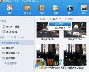 同步推怎么用？分享一組同步推蘋果助手使用方法