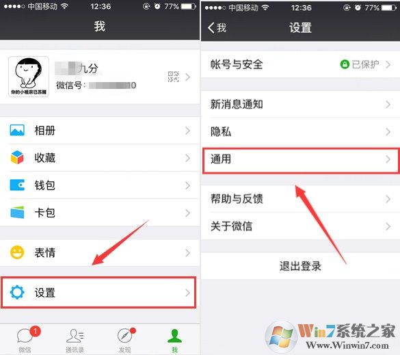 微信運(yùn)動功能開啟方法分享