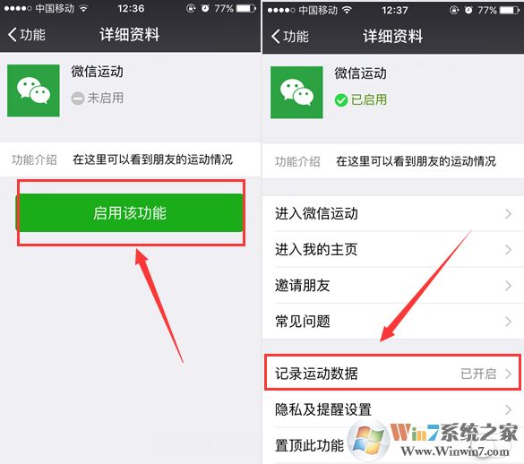 微信運(yùn)動功能開啟方法分享