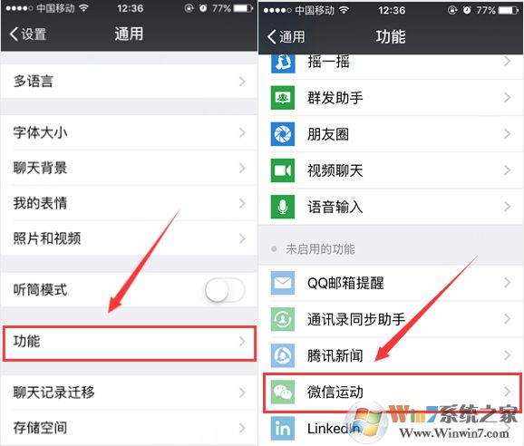 微信運(yùn)動功能開啟方法分享