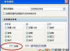 權(quán)限777是什么意思？