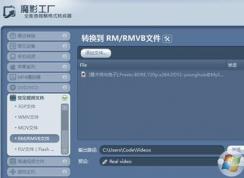 魔影工廠怎么用？使用魔影工廠將視頻轉(zhuǎn)碼、縮小等入門(mén)教學(xué)