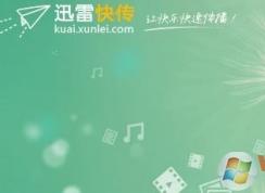 迅雷快傳怎么用？小編教你使用迅雷快傳資源提取、資源搜索