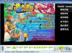 小編教你造夢(mèng)西游3修改大師豪華版怎么用！