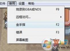 nds模擬器金手指怎么用？教你nds模擬器使用金手指的方法