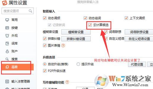 搜狗輸入法云計算怎么關(guān)閉？教你關(guān)閉搜狗云計算的操作方法