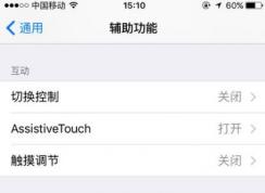 3d touch怎么用？小編教你開啟/關(guān)閉3d touch的方法