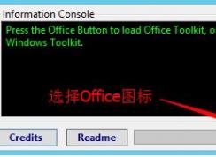 microsoft toolkit怎么用？microsoft toolkit激活office的操作方法