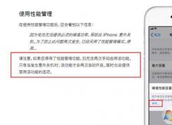 ios11.4 降頻開關(guān)在哪？升級(jí)iso11.4后如何關(guān)閉降頻開關(guān)？