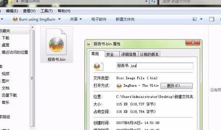 win7系統(tǒng).bin文件怎么打開？教你輕松打開.bin格式文件的方法
