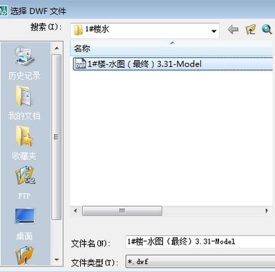 dwf文件怎么打開？win7系統(tǒng)打開dwf的詳細(xì)操作方法5