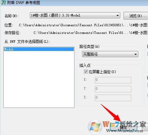 dwf文件怎么打開？win7系統(tǒng)打開dwf的詳細(xì)操作方法4