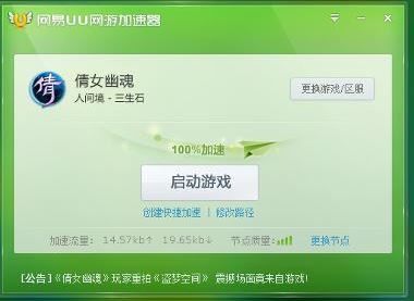 uu加速器怎么用？教你網(wǎng)易uu加速器怎么用的方法