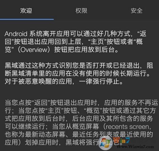 黑域怎么用？2018新版黑域詳細(xì)使用教程