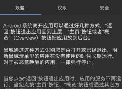 黑域怎么用？2018新版黑域詳細(xì)使用教程