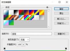 ps漸變怎么用？教你使用ps漸變的工具詳細(xì)使用方法