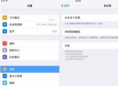 ipad分屏怎么用？教你將ipad分屏使用的方法
