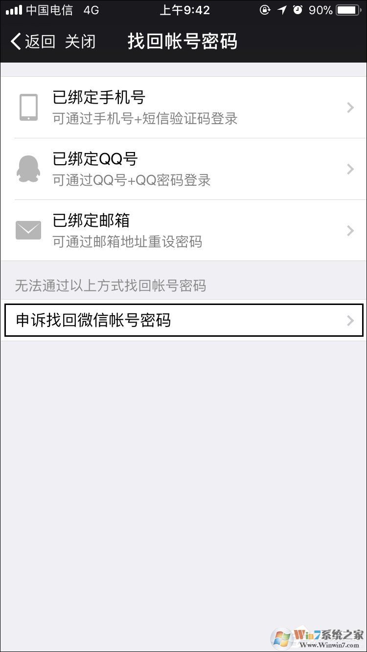 如何強(qiáng)行解開微信手機(jī)綁定？微信解除手機(jī)綁定的方法