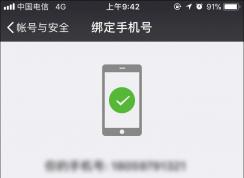 微信怎么解除手機(jī)綁定?微信手機(jī)號(hào)碼解除步驟