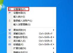 把搜狗輸入法設(shè)置為繁體輸入法方法