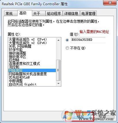 Win7怎么改mac地址？