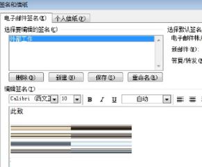 outlook簽名設(shè)置如何設(shè)置？小編教你outlook設(shè)置簽名的方法