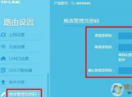 192.168.1.1 路由器設(shè)置密碼怎么設(shè)？教你修改路由器密碼的方法