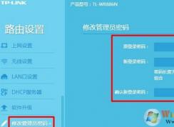 192.168.1.1 路由器設(shè)置密碼怎么設(shè)？教你修改路由器密碼的方法