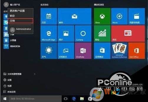 Win10怎么注銷(xiāo)