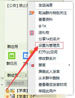 qq群怎么設(shè)置管理員？教你QQ群添加管理員的方法