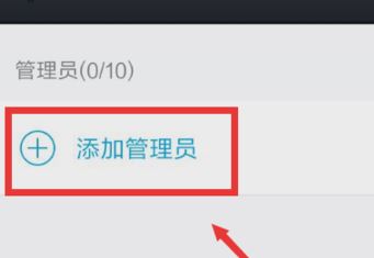 qq群怎么設(shè)置管理員？教你QQ群添加管理員的方法