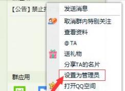 qq群怎么設(shè)置管理員？教你QQ群添加管理員的方法