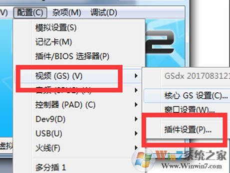 pcsx2模擬器怎么用？教你pcsx2設(shè)置方法5